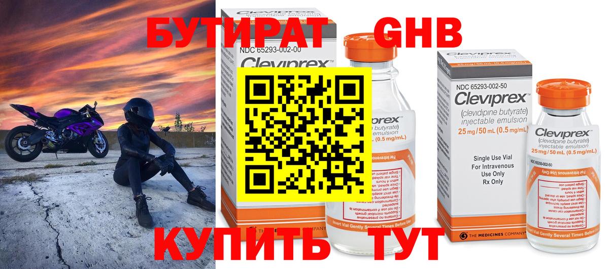 Бутират BDO Выборг