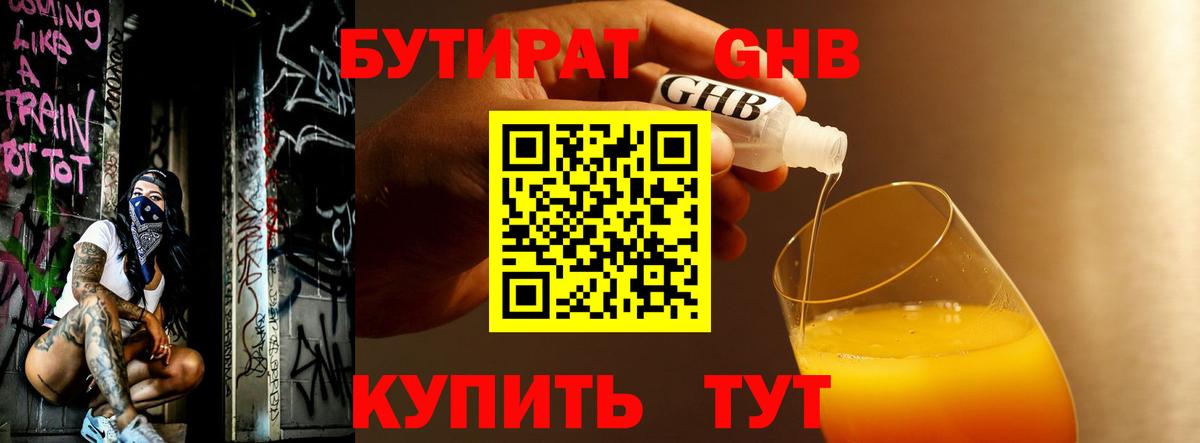 Бутират вода  Вход с VPN  БУТИРАТ  Выборг 