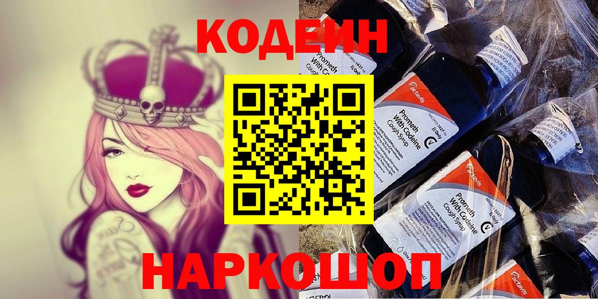 Codein напиток Lean (лин) Выборг