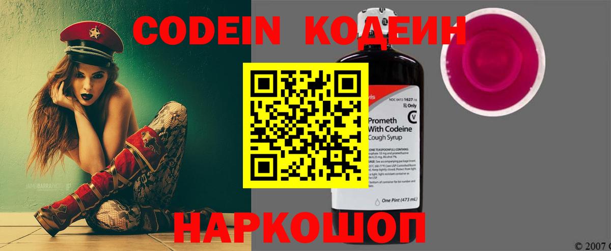 Выборг  Кодеиновый сироп Lean напиток Lean (лин)  Вход с VPN  Кодеин напиток Lean (лин) 