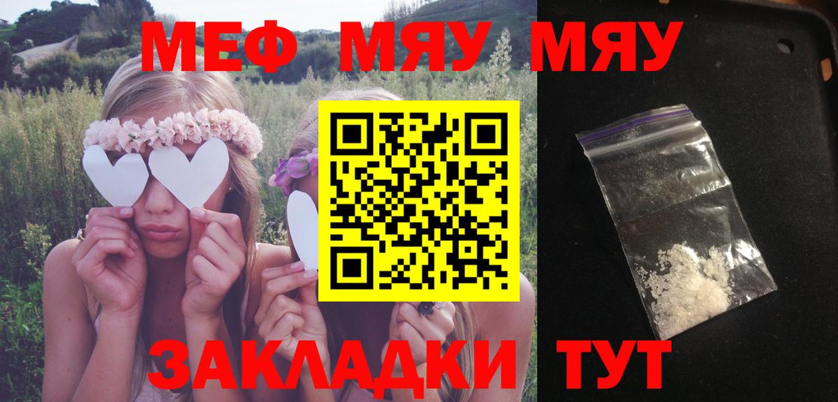 Меф мяу мяу  Выборг